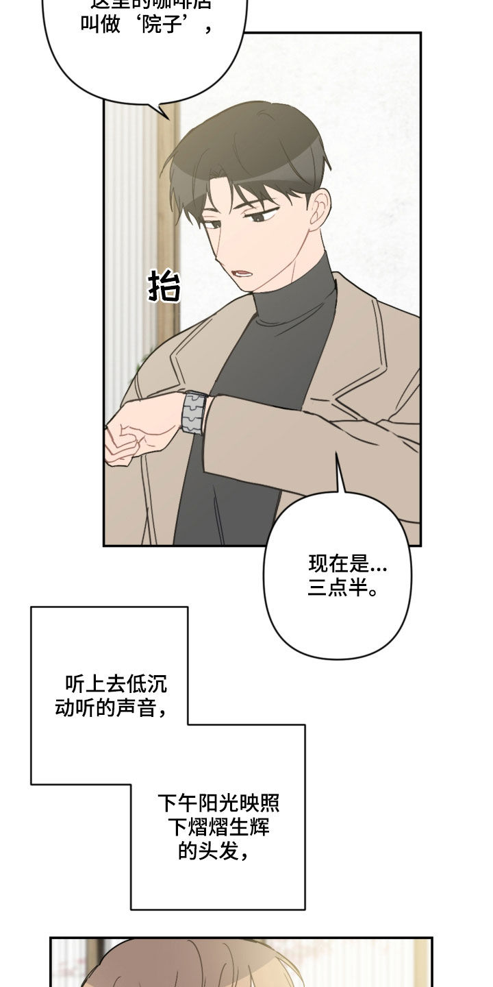 恋爱攻略流程图漫画,第63章：未来计划1图