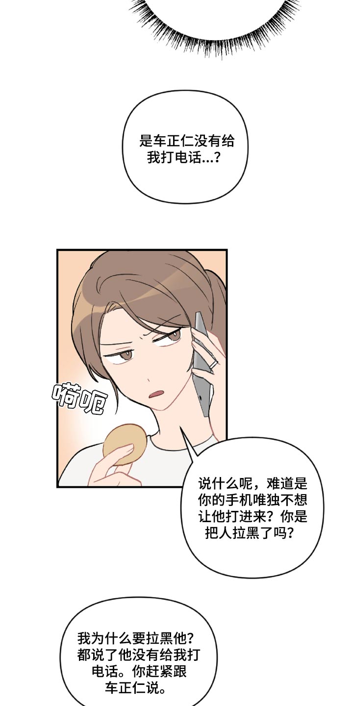 恋爱攻略中的干货漫画,第46章：那就是混蛋1图