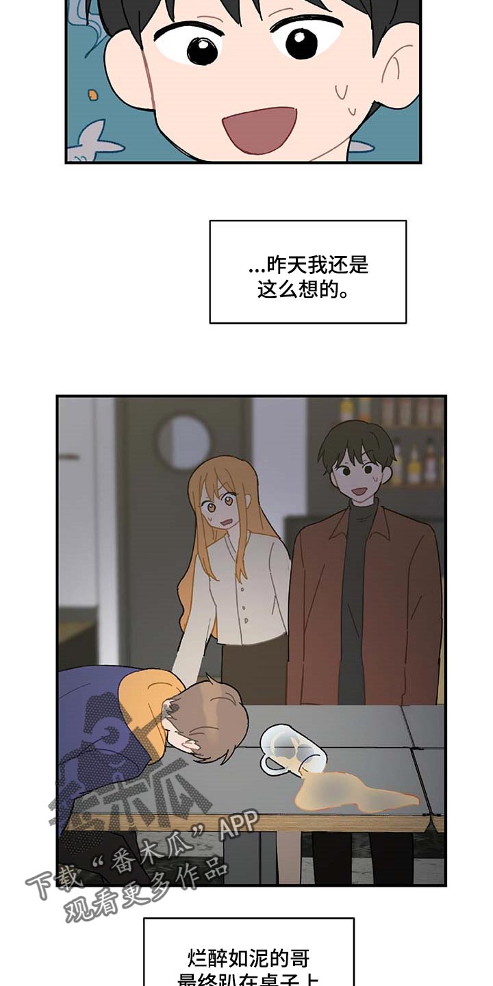 恋爱攻略中的干货漫画,第29章：生气1图