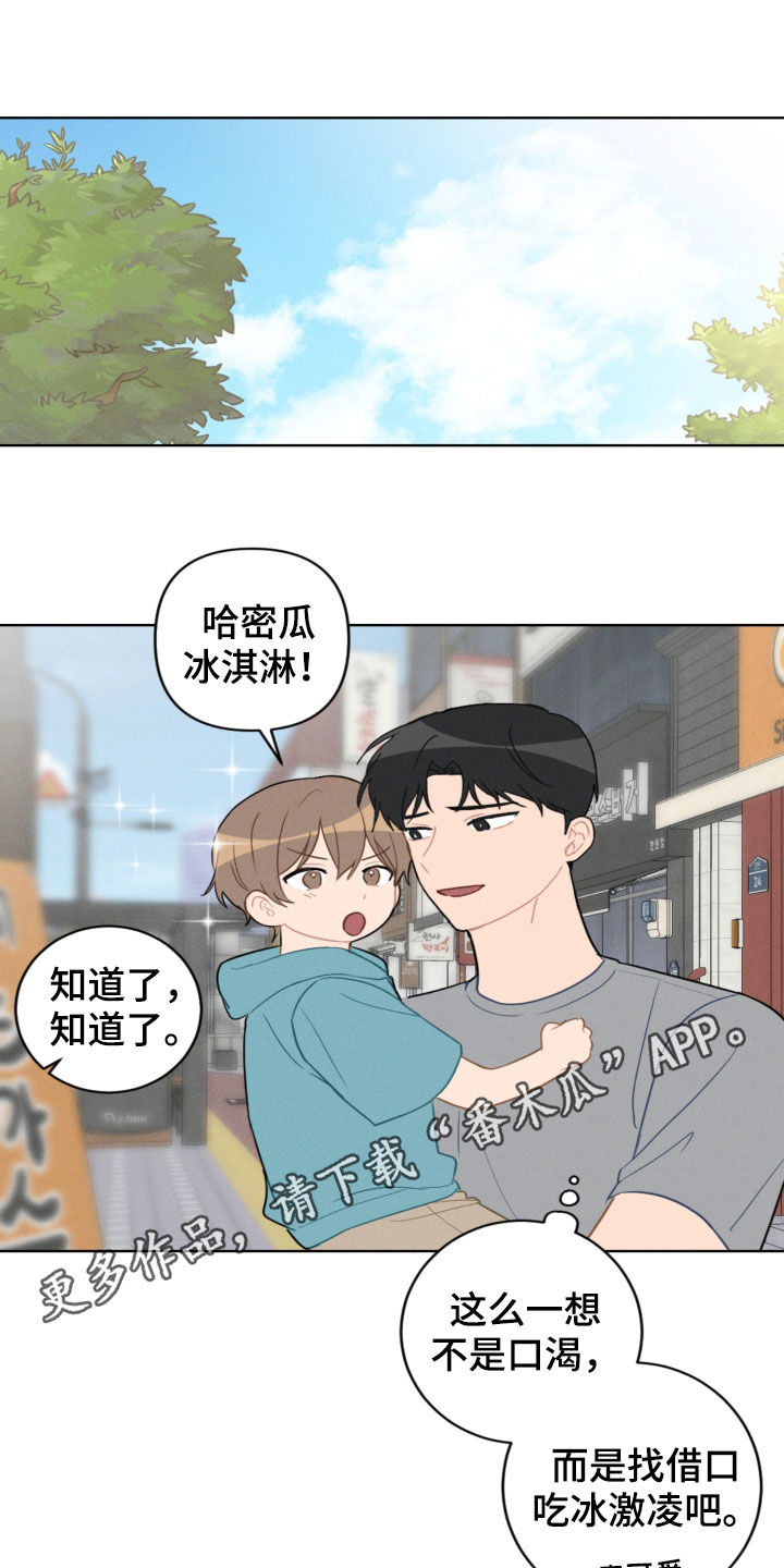 恋爱攻略游戏推荐漫画,第92章：梦中梦1图