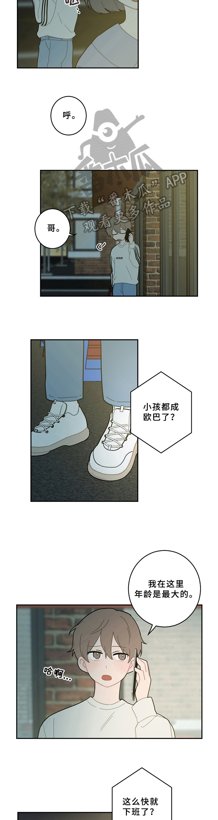 恋爱攻势第105章漫画,第14章：电话2图