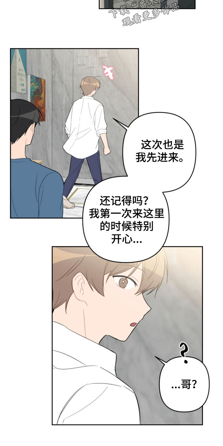 恋爱攻势小说漫画,第95章：出院1图