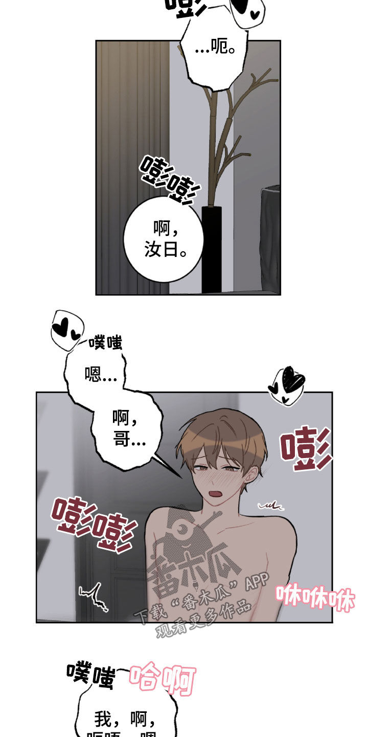 恋爱攻势是什么意思漫画,第98章：好温暖2图