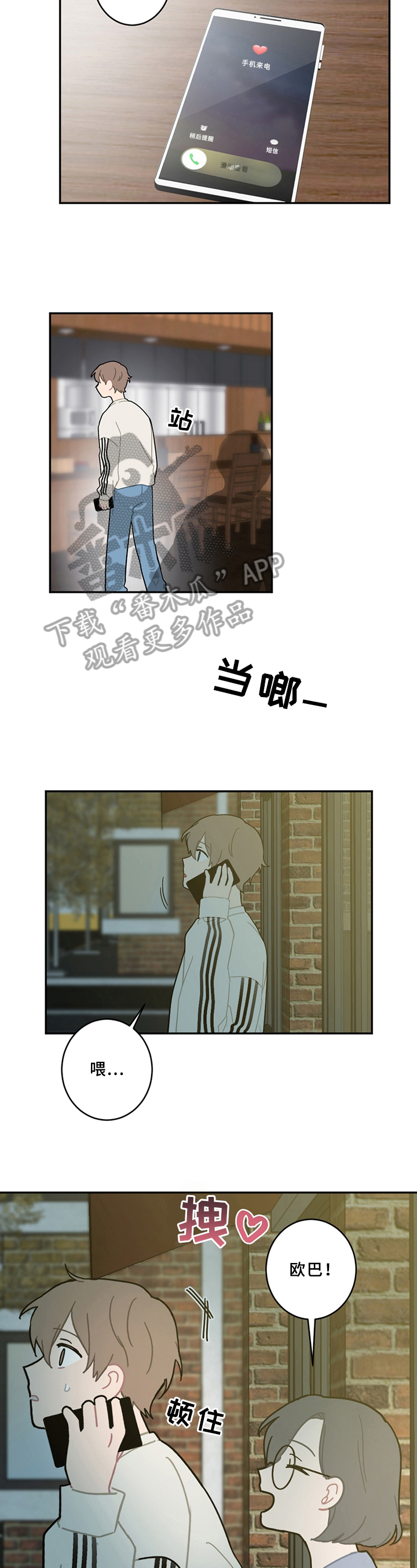 恋爱攻势漫画,第14章：电话2图