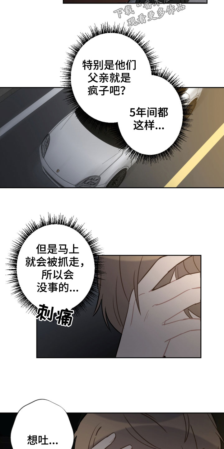 恋爱攻略类游戏手游漫画,第88章：车祸1图