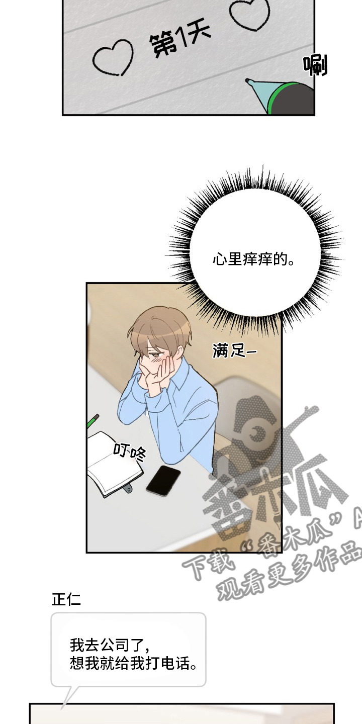 恋爱攻坚战 小说漫画,第54章：想你了2图