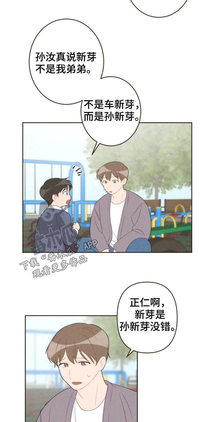 恋爱攻略又be漫画,第91章：去游乐园2图