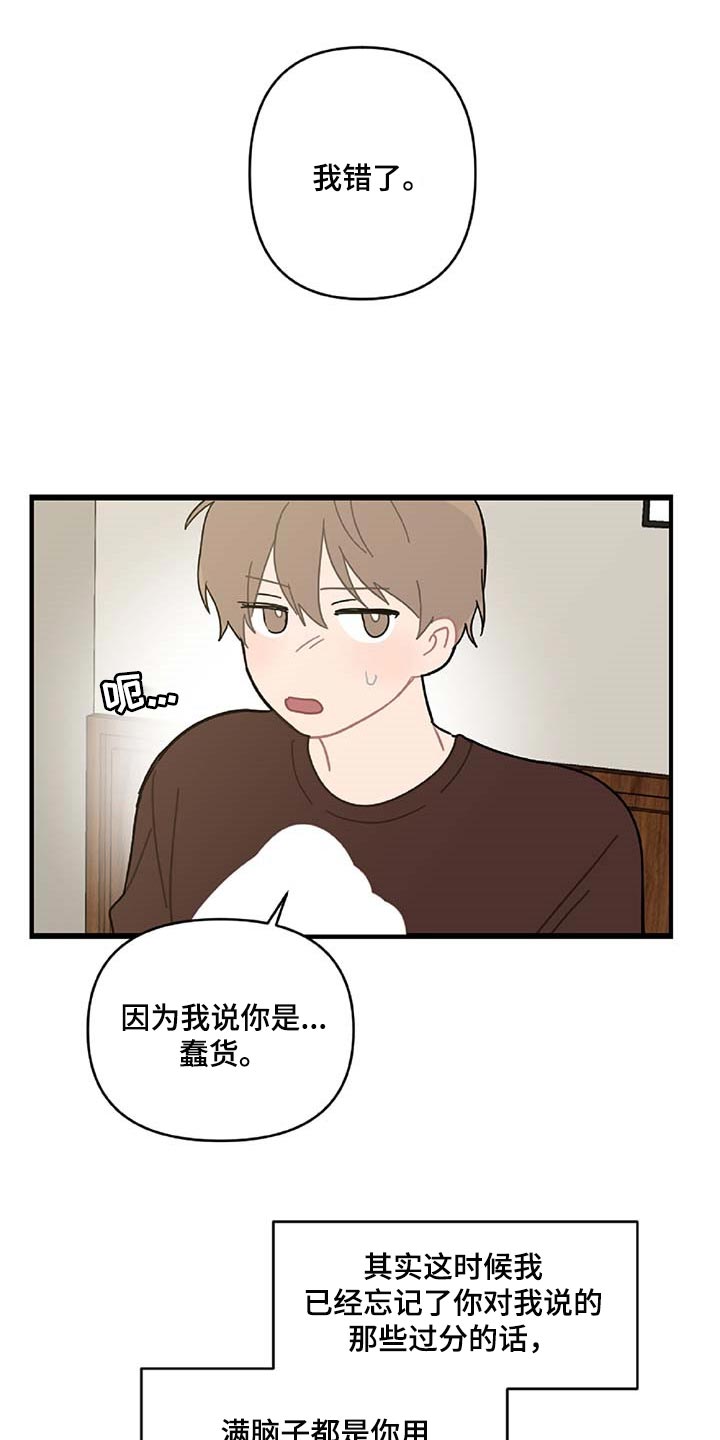 恋爱攻略指南小说漫画,第33章：草稿箱的短信2图