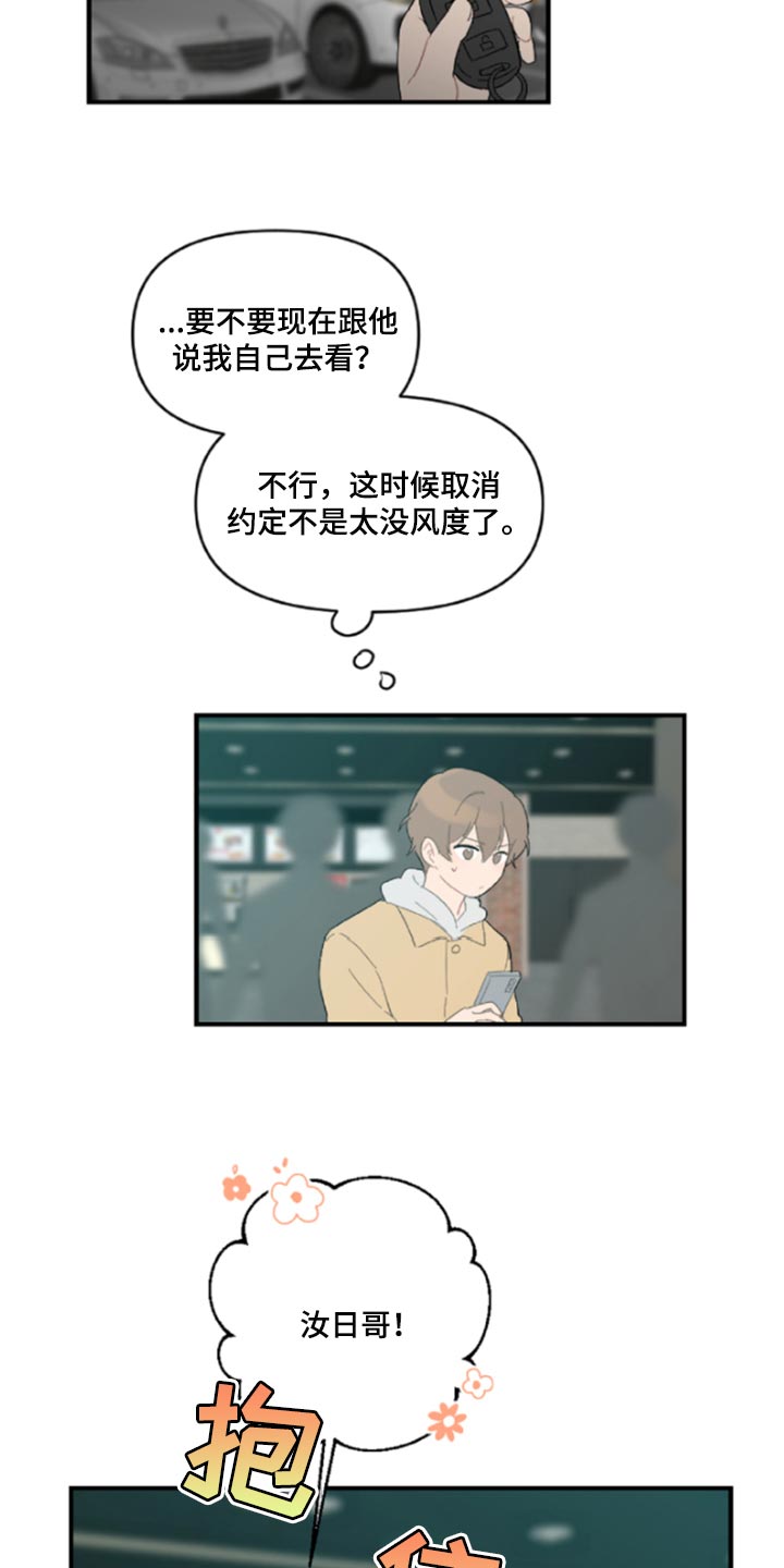 恋爱攻略短剧漫画,第43章：鬼主意2图