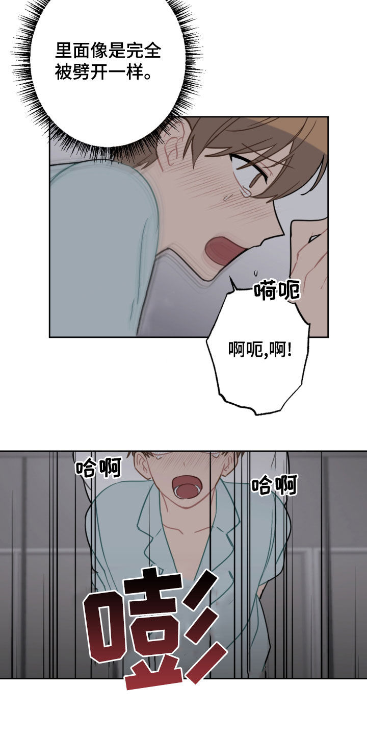 恋爱攻心操控术全文免费阅读漫画,第110章：疼痛并快乐2图