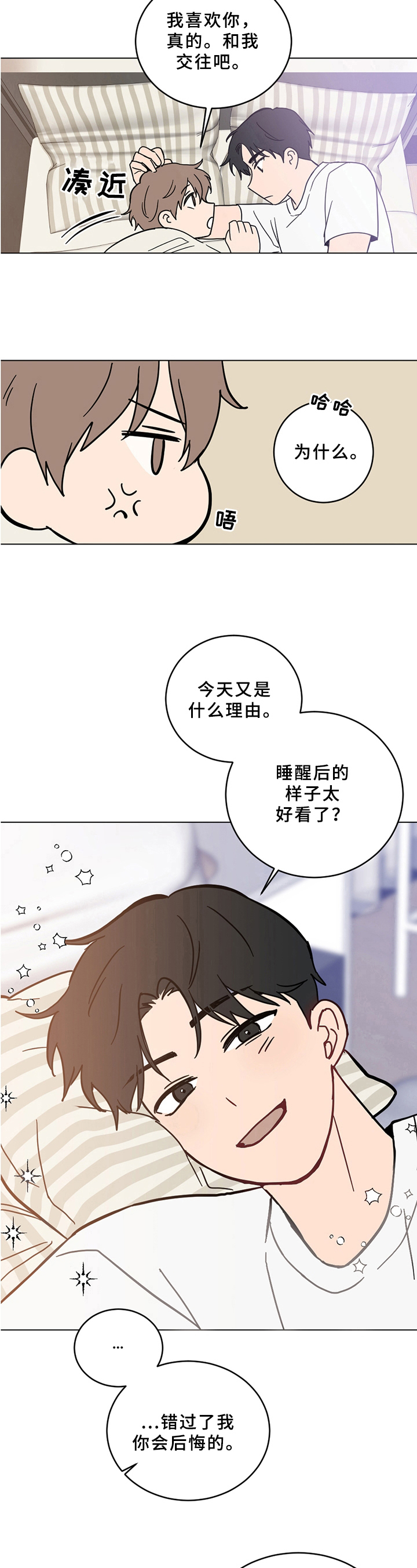 恋爱攻心漫画,第1章：不幸后遗症1图