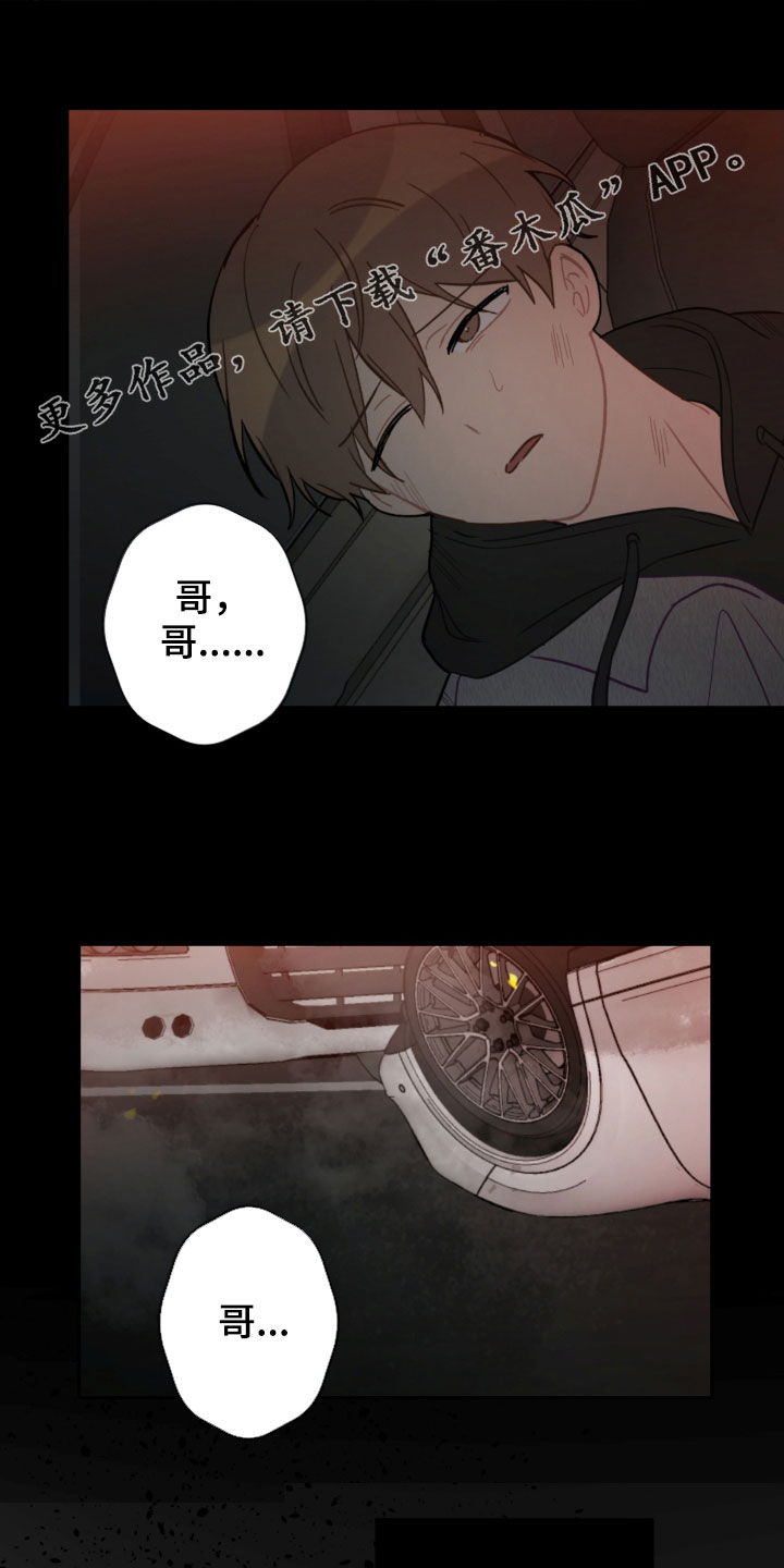 恋爱攻势太猛怎么办漫画,第89章：昏迷1图