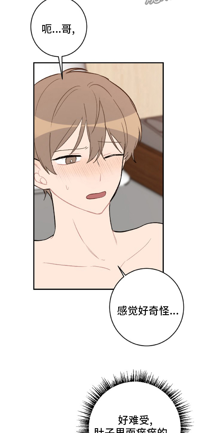 恋爱攻略追男生漫画,第52章：怎么可能1图