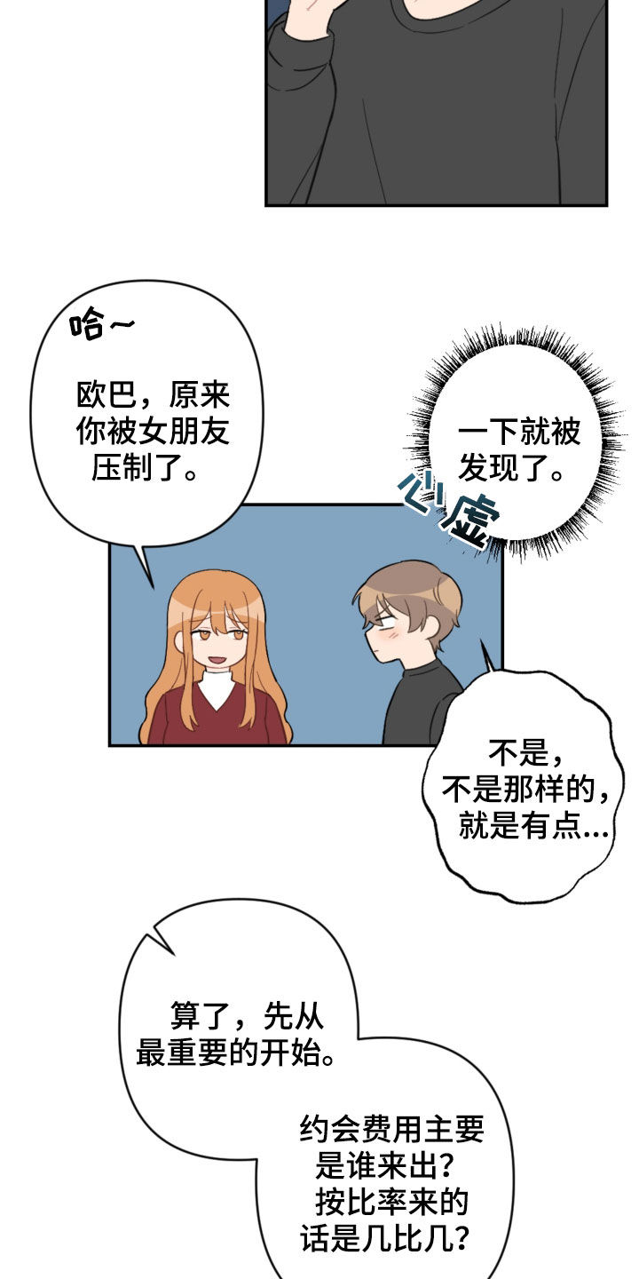 恋爱攻略之聊天技巧漫画,第70章：接人1图