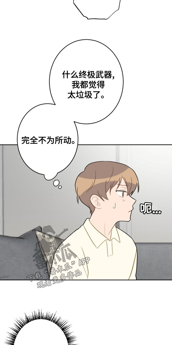 恋爱攻势漫画免费在线观看漫画,第113章：终极武器1图