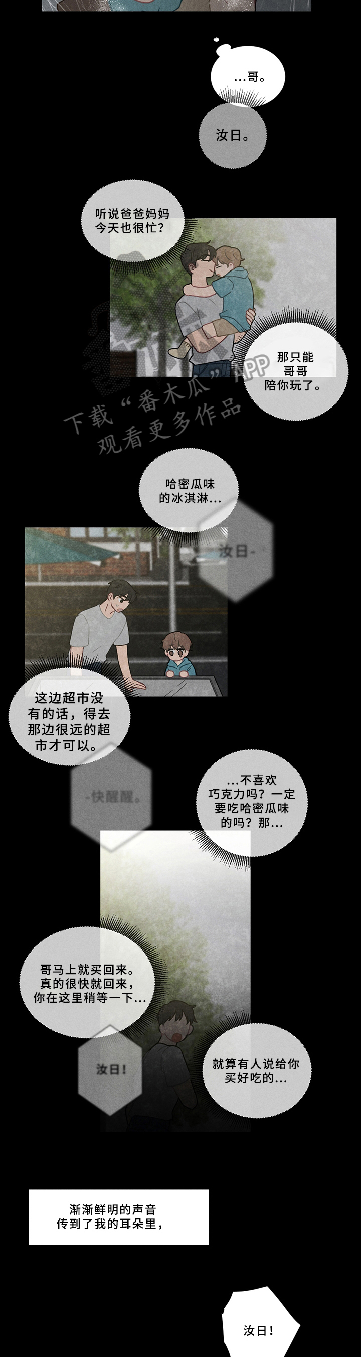 恋爱攻守漫画,第7章：诱拐1图