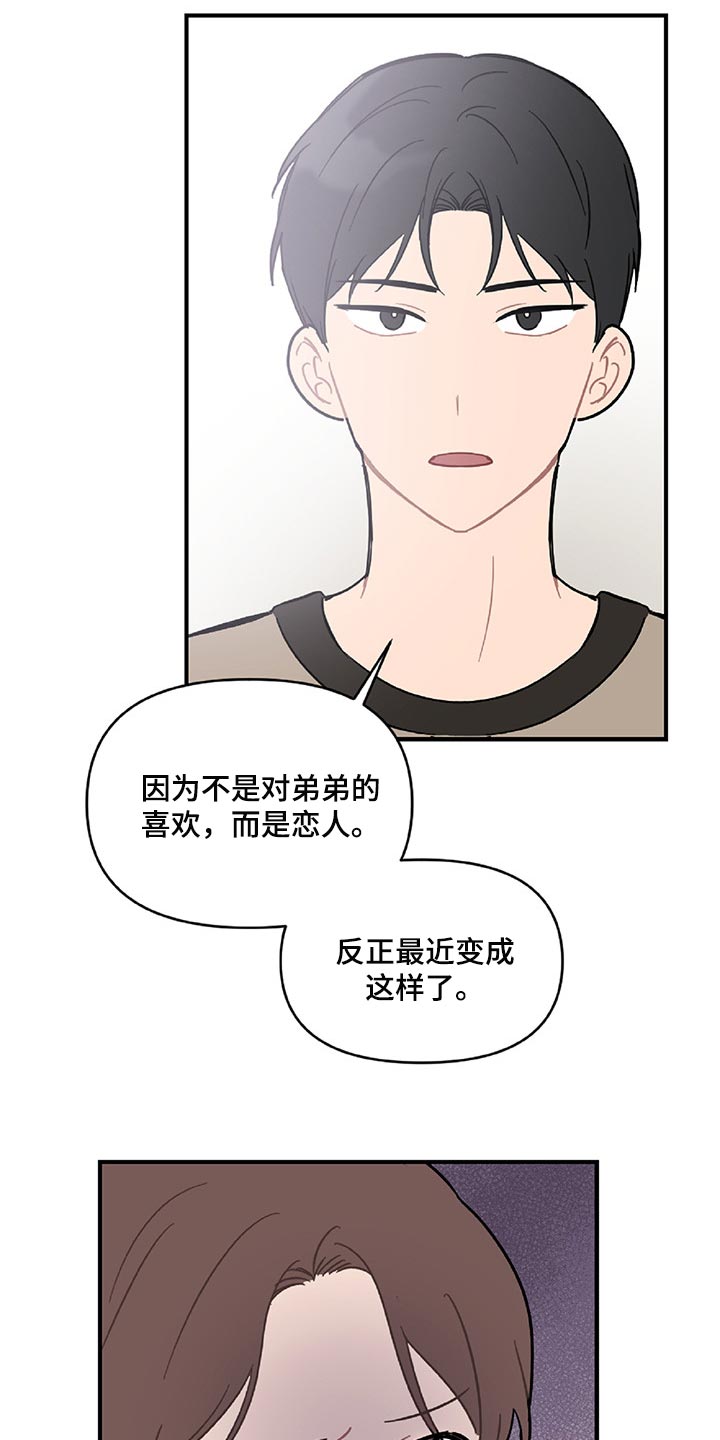 恋爱攻势漫画,第35章：顺利2图