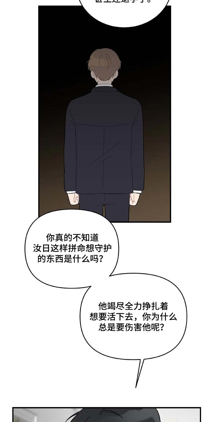 恋爱攻略类手游排行榜漫画,第36章：拼命守护的东西1图