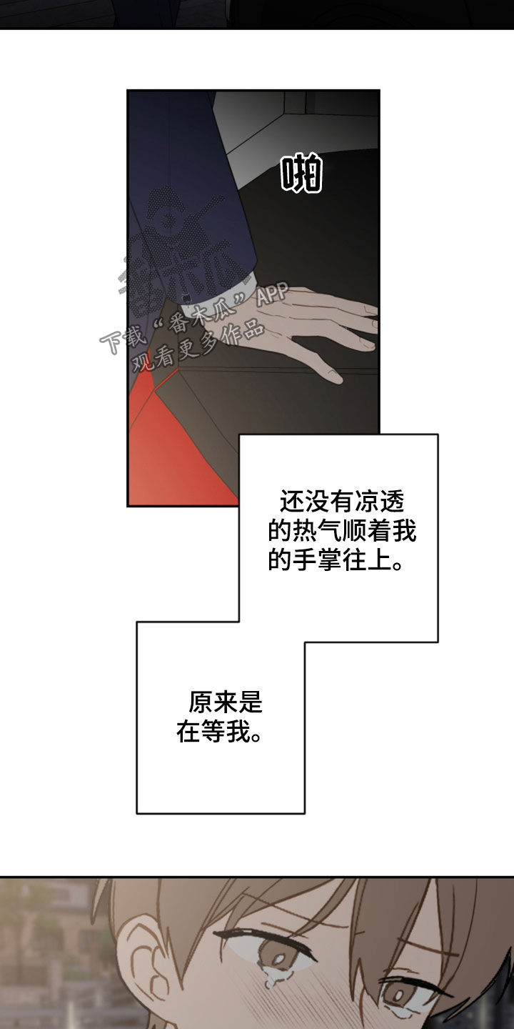 恋爱电视剧漫画,第83章：挨打2图