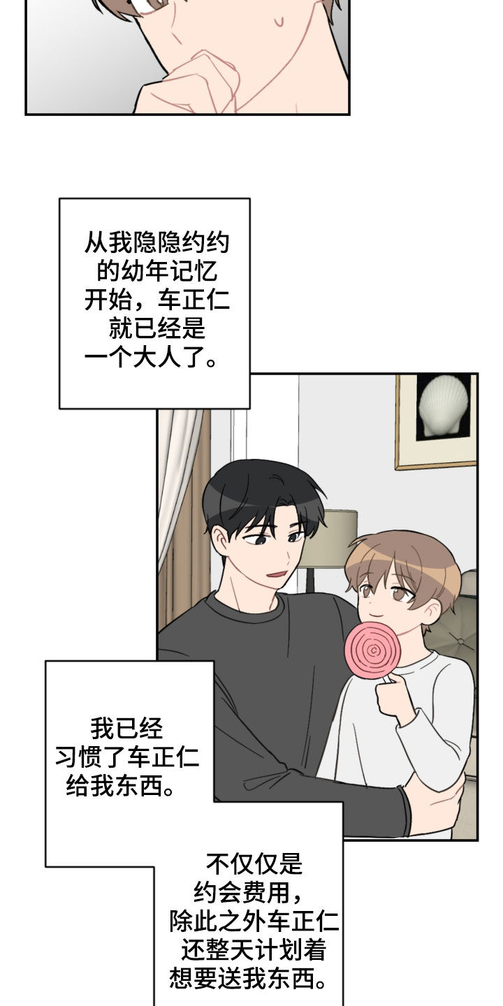 恋爱攻心计音频漫画,第70章：接人2图