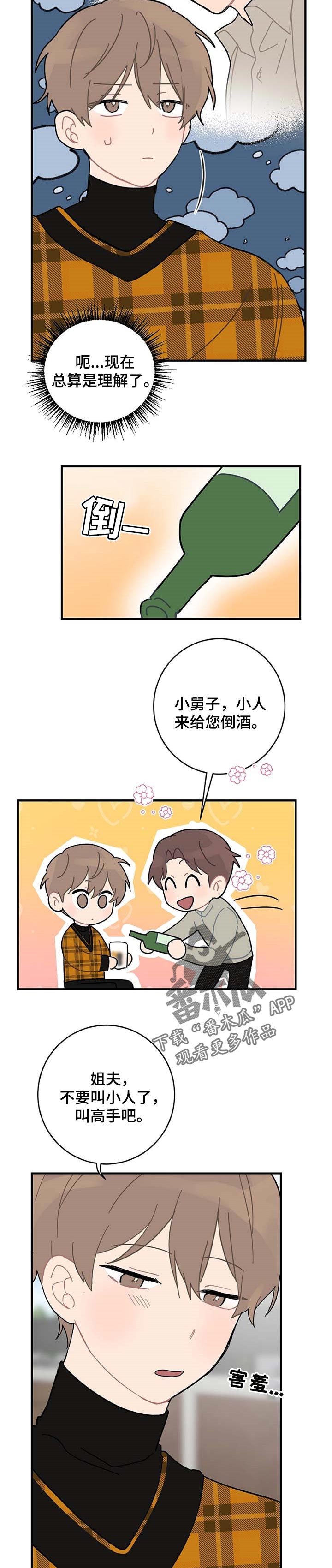 恋爱攻防战漫画,第23章：当面说1图