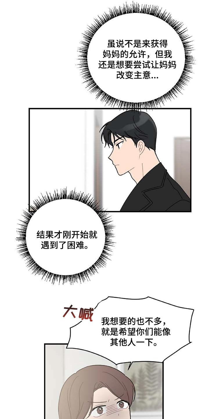 恋爱攻心计音频漫画,第36章：拼命守护的东西2图