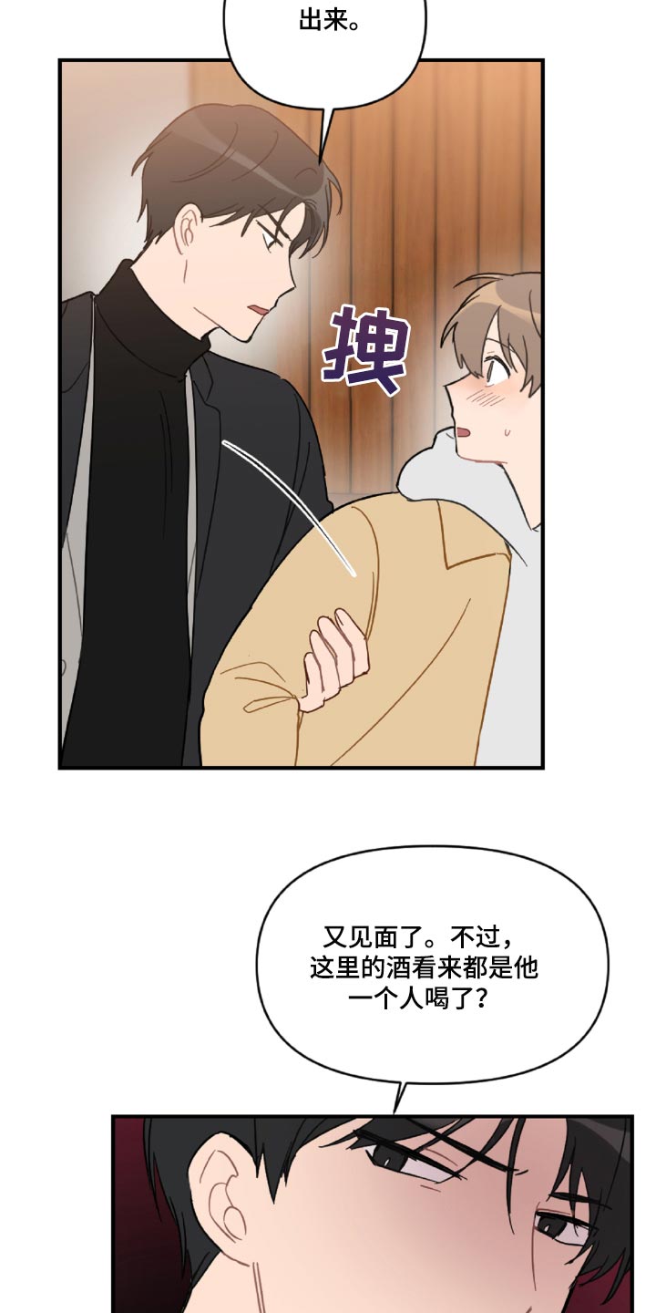 恋爱攻略之聊天技巧2.0漫画,第45章：狼狈又难过2图