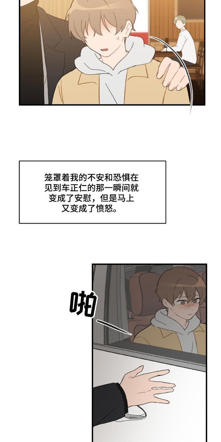 恋爱攻略之聊天技巧2.0漫画,第45章：狼狈又难过2图