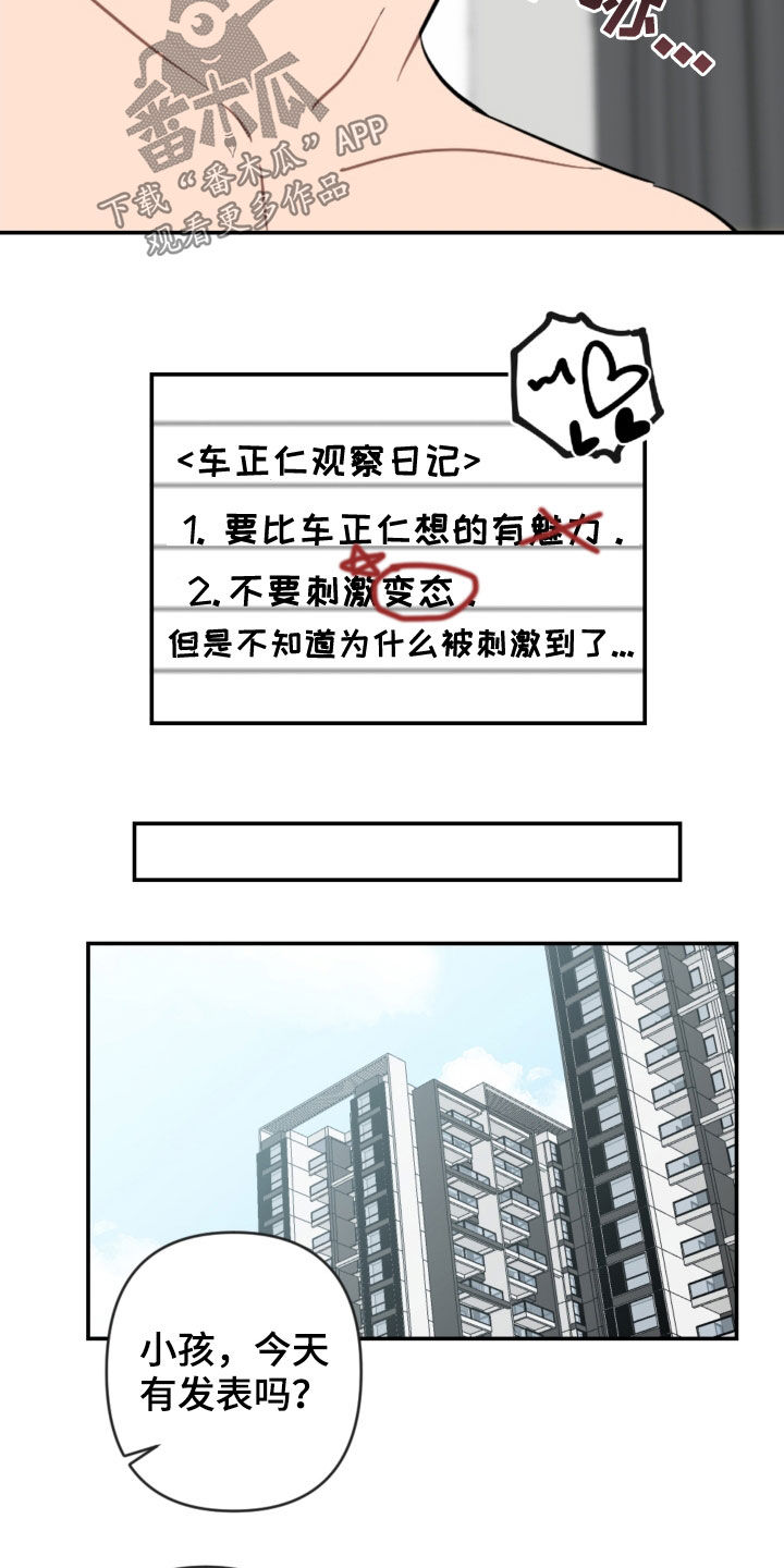 恋爱攻心术pdf漫画,第74章：扮演2图