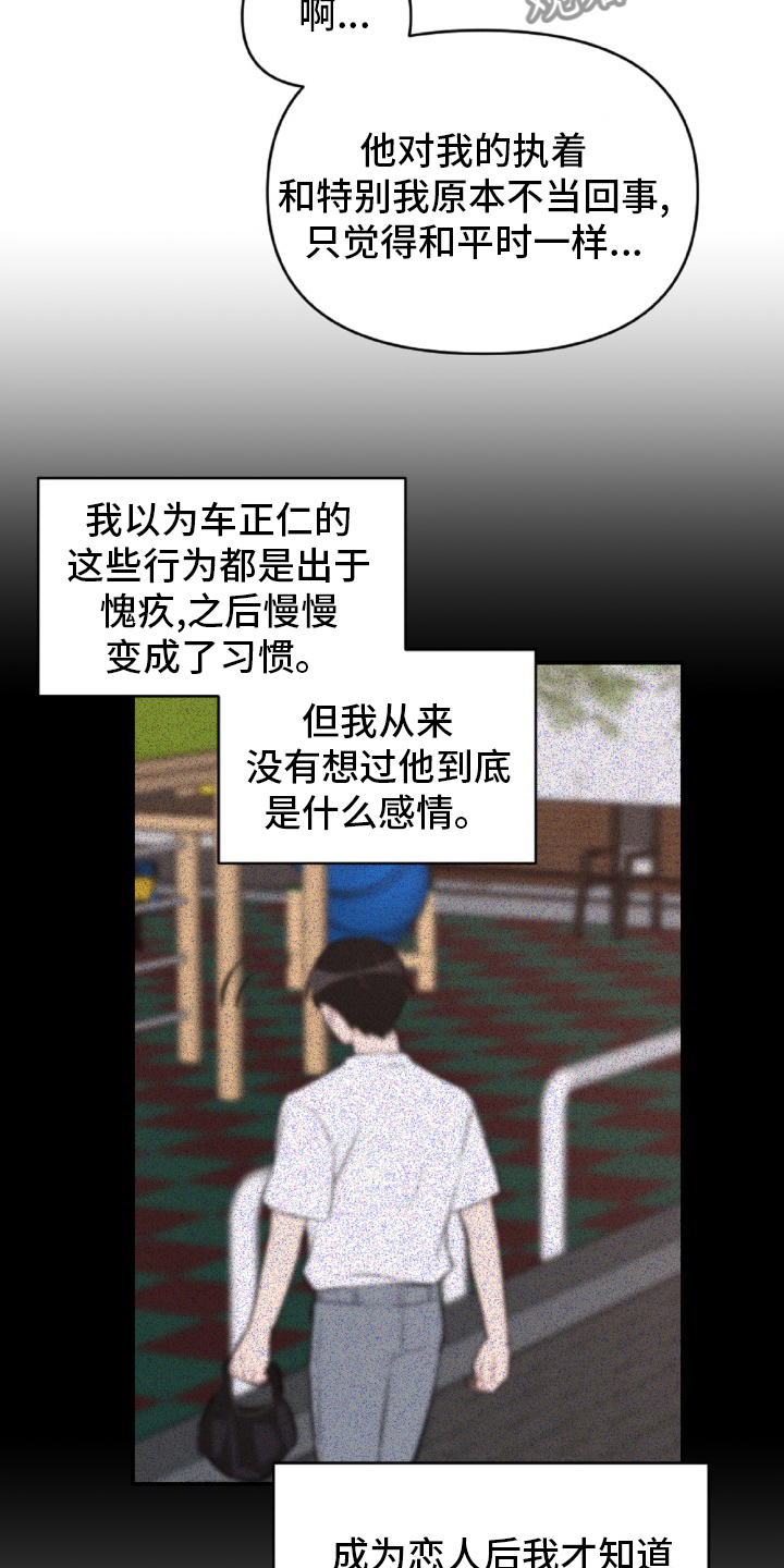 恋爱攻势是什么意思漫画,第52章：怎么可能2图