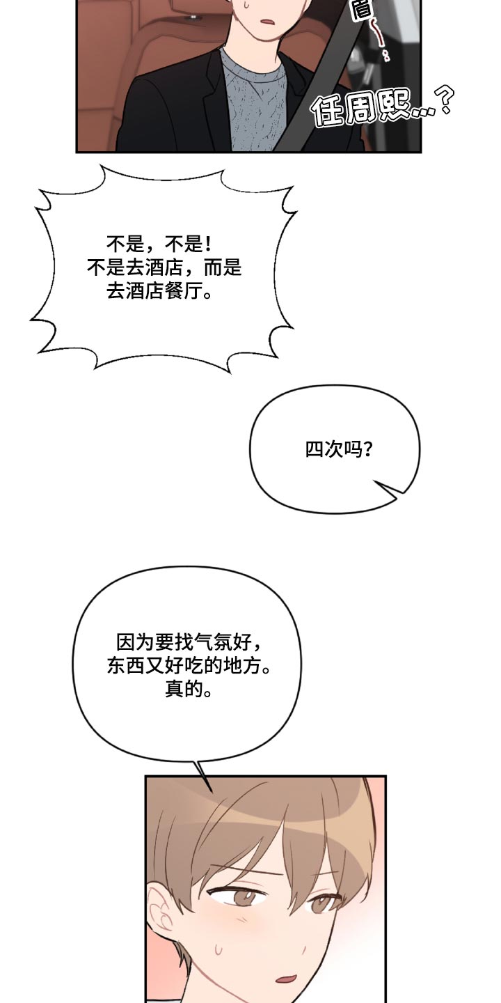 恋爱的味道漫画,第48章：感动吗2图