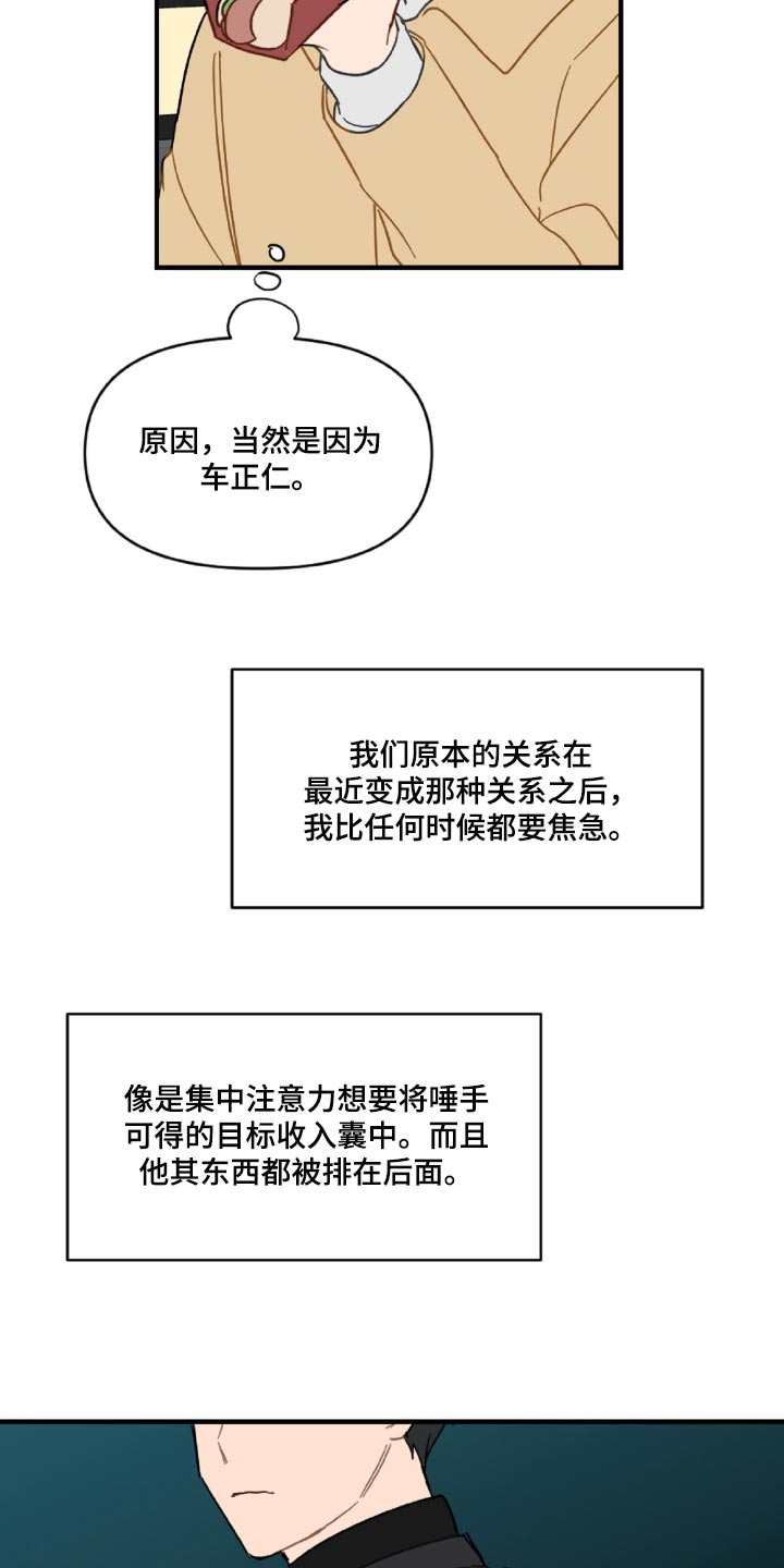 恋爱攻势韩漫漫画,第44章：幼稚的人2图
