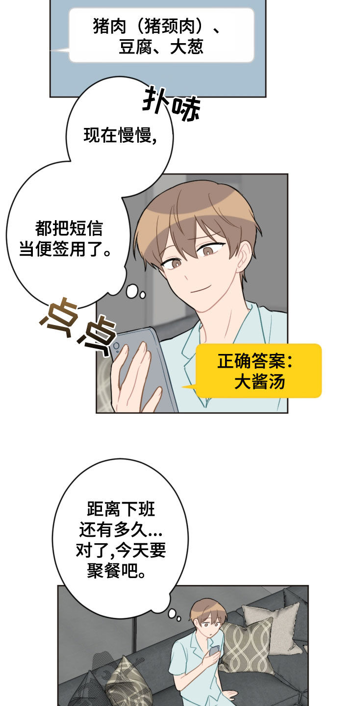 恋爱攻势是什么意思漫画,第116章：台风1图