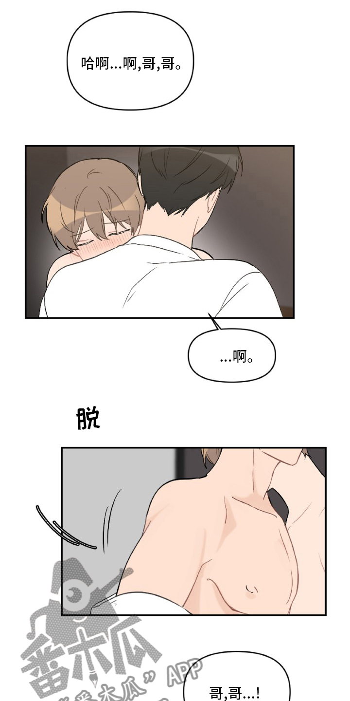 恋爱攻势漫画,第51章：生气2图