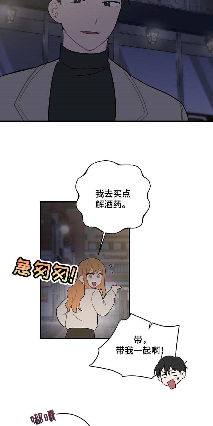 恋爱攻略漫画解说漫画,第30章：想要的东西1图