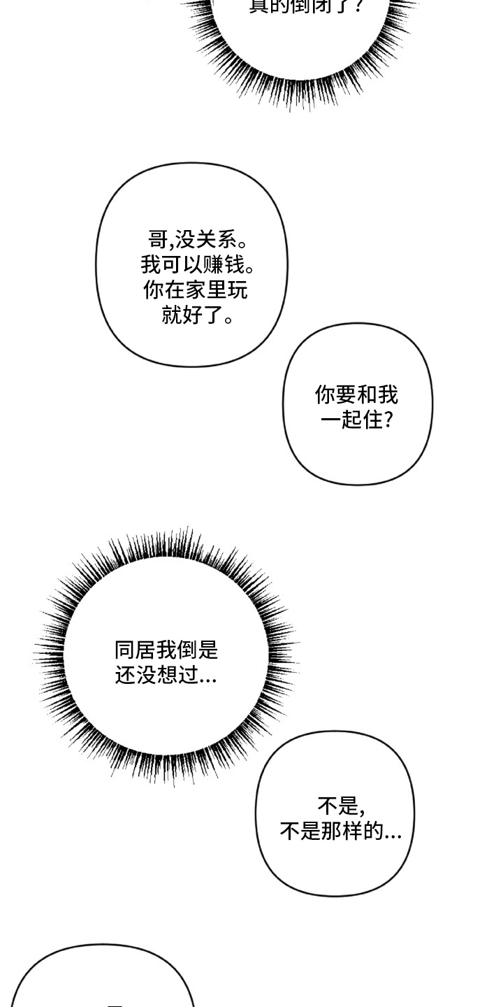 恋爱攻略游戏在线玩漫画,第55章：开不了车1图