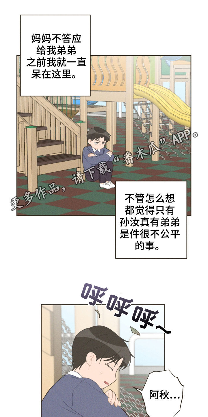 恋爱攻势漫画,第91章：去游乐园1图