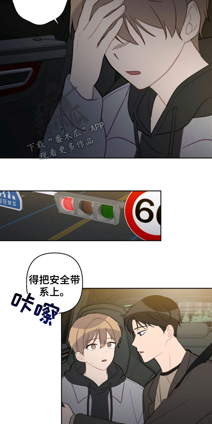 恋爱攻势第105章漫画,第88章：车祸2图