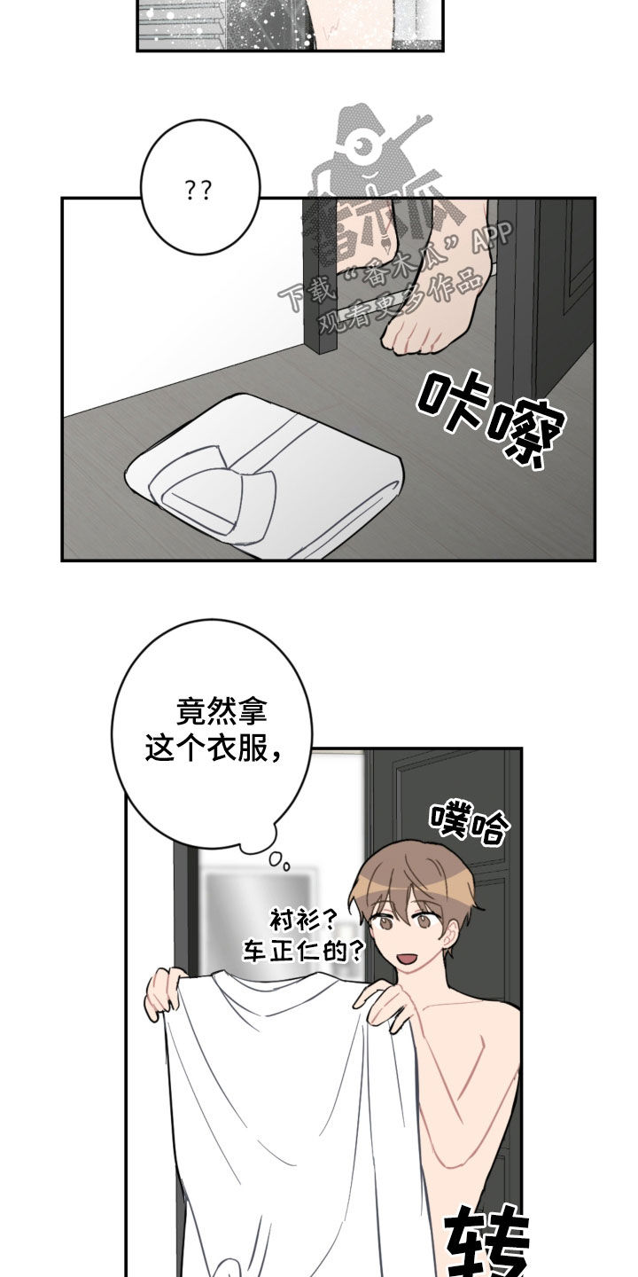 恋爱攻势值不值得入手漫画,第76章：衣服2图