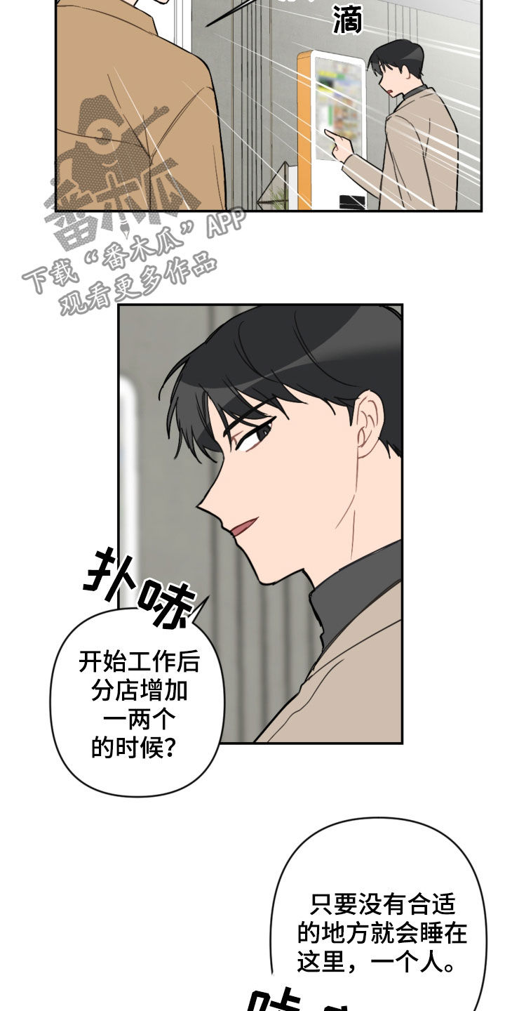 恋爱攻心操控术免费阅读漫画,第64章：酒店2图