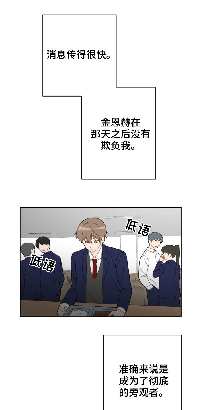 恋爱攻势漫画免费在线观看漫画,第82章：疏远1图