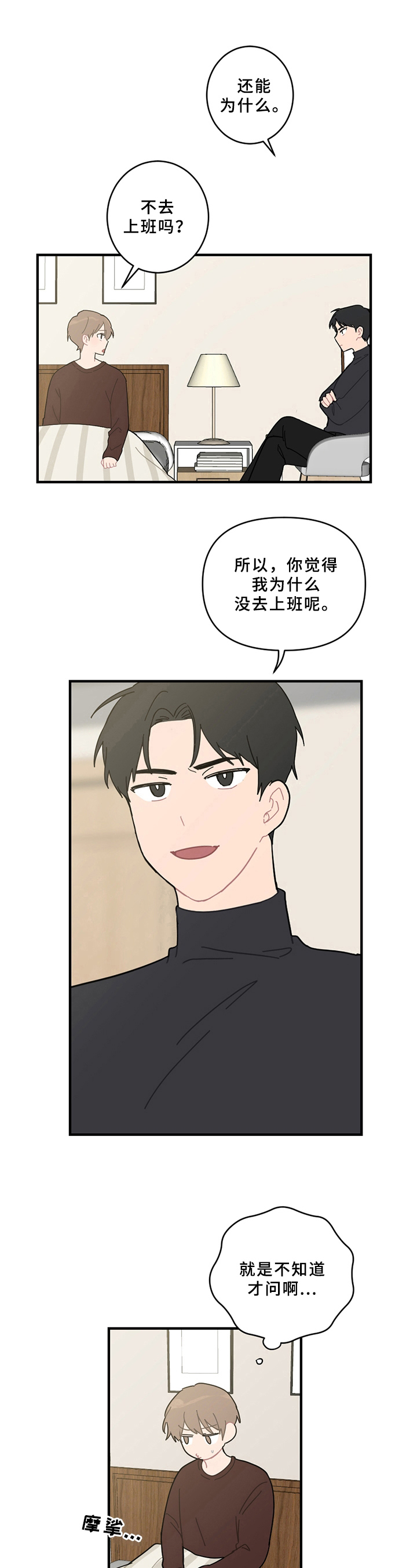 恋爱攻势漫画免费在线阅读漫画,第18章：说清楚1图