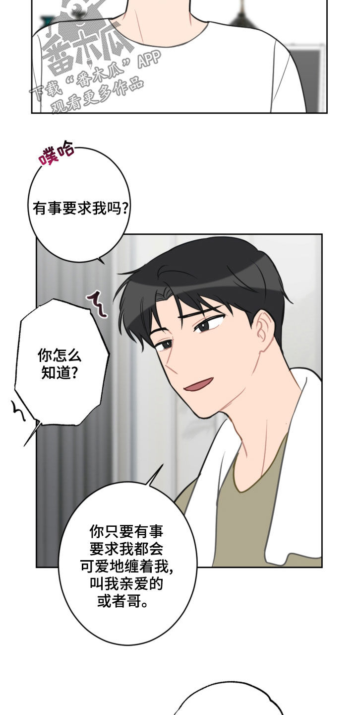 恋爱攻略游戏小说漫画,第107章：乘地铁2图