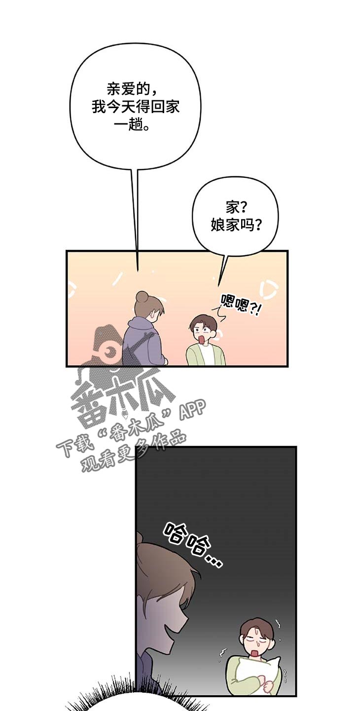 恋爱攻略游戏小说漫画,第32章：旁观者1图