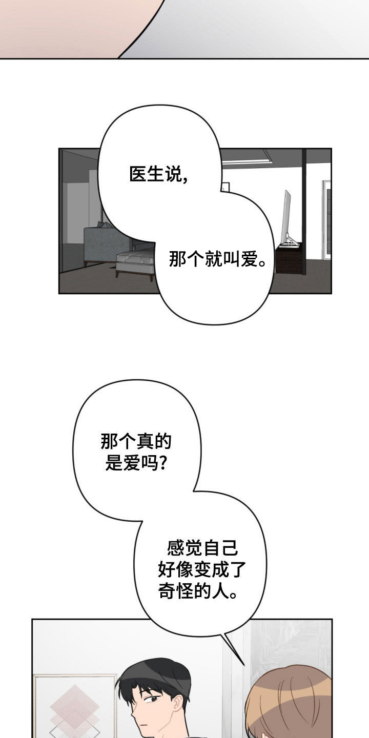 恋爱攻势漫画免费在线阅读漫画,第123章：过生日2图