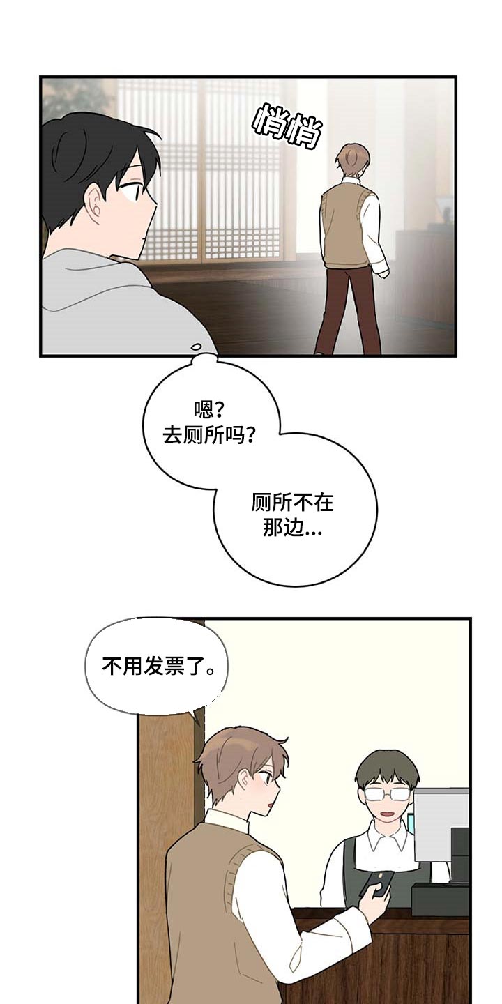 恋爱攻略解说漫画,第29章：生气1图