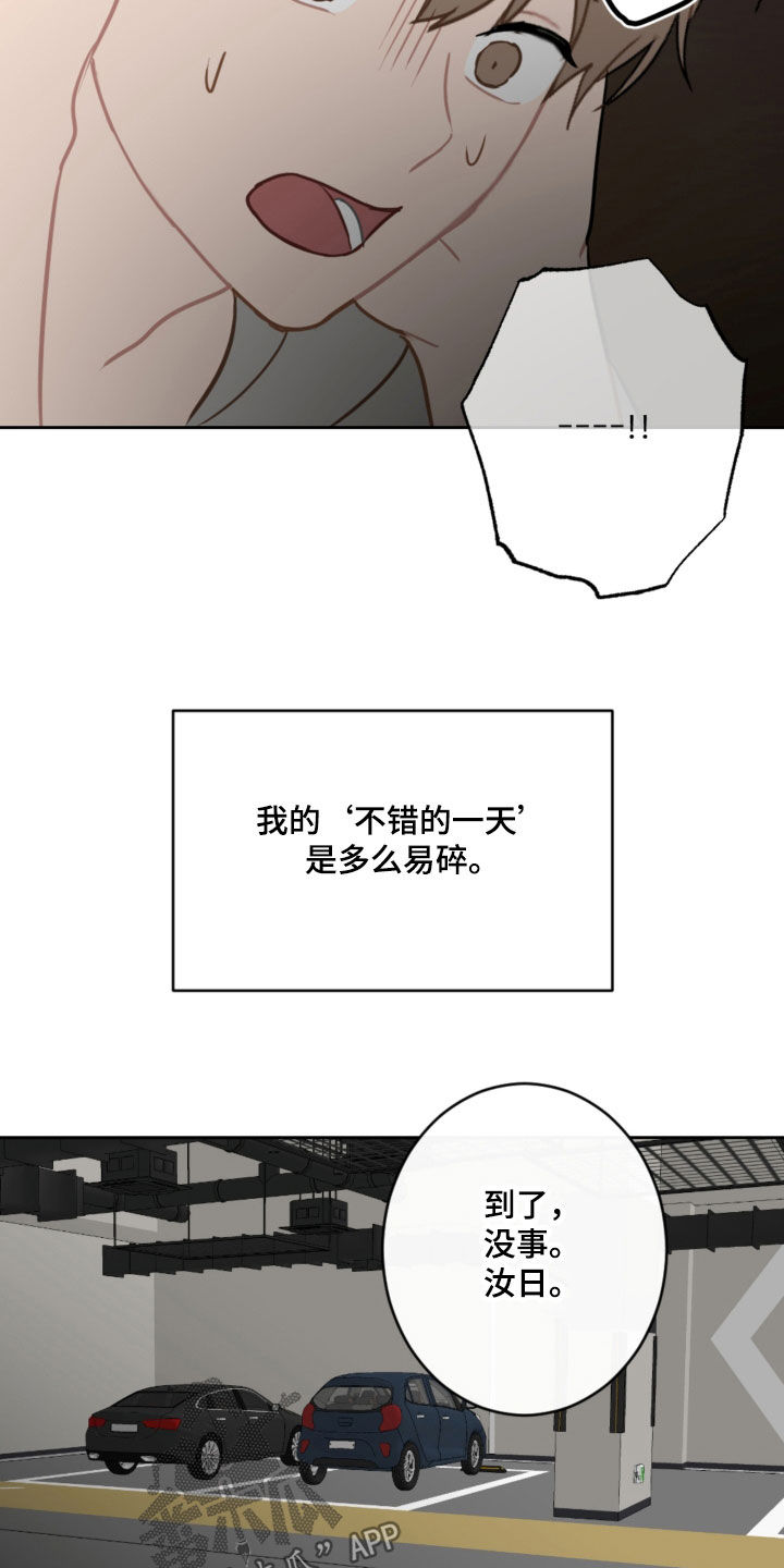 恋爱攻略大全漫画,第115章：太卑鄙了2图