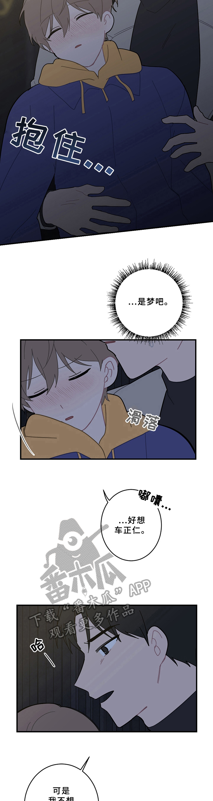 恋爱攻势来袭漫画,第17章：醉酒2图