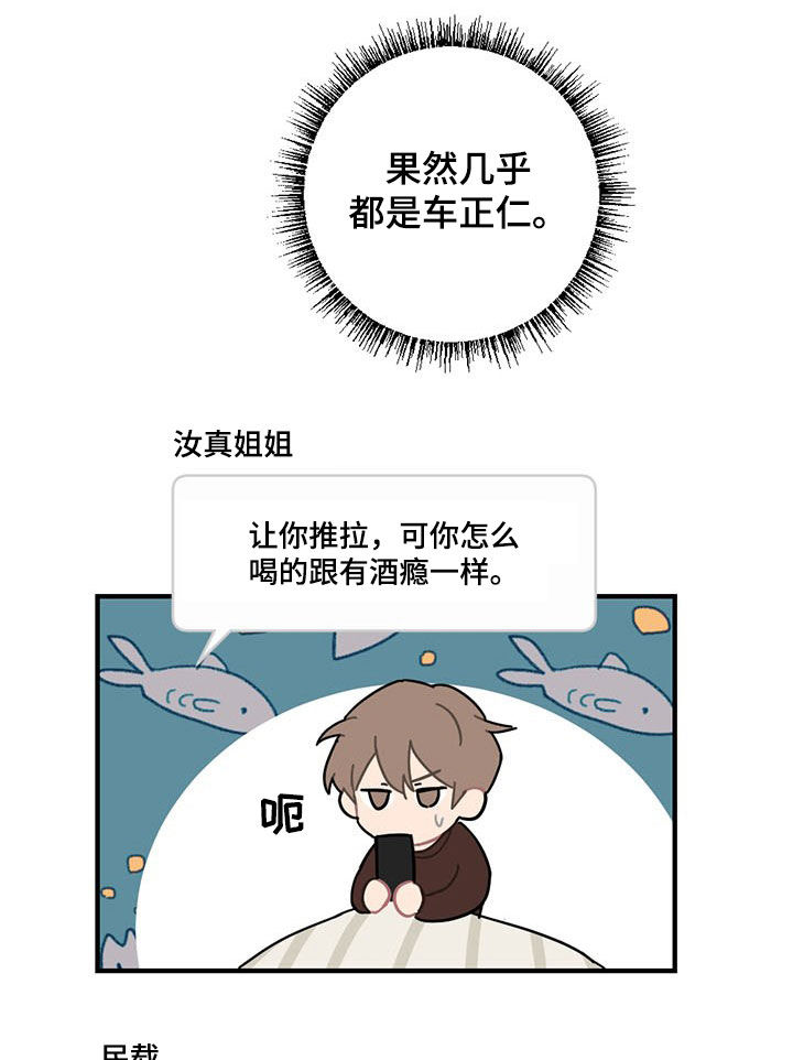 恋爱攻心操控术免费阅读漫画,第19章：生气1图