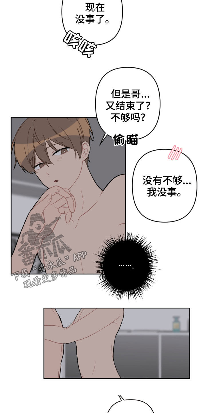 恋爱攻防战类型的动漫漫画,第98章：好温暖2图